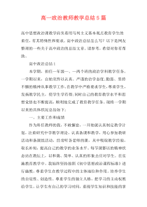 高一政治教师教学总结5篇