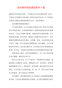 政治教师班级课堂教学5篇