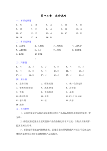 第十二章 定价策略