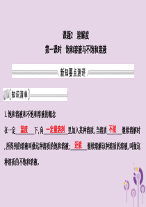 2018届九年级化学下册 第九单元 溶液 课题2 溶解度 第1课时 饱和溶液与不饱和溶液课件 （新版