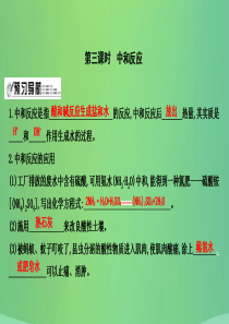 2018届九年级化学下册 第7章 应用广泛的酸、碱、盐 第2节 常见的酸和碱 第3课时 中和反应课件