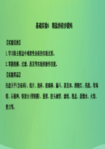 2018届九年级化学下册 第6章 溶解现象 基础实验6 粗盐的初步提纯课件 沪教版