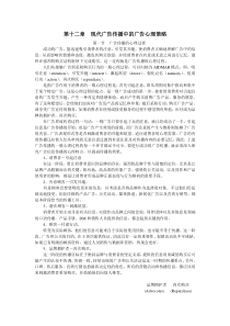 第十二章现代广告传播中的广告心理策略