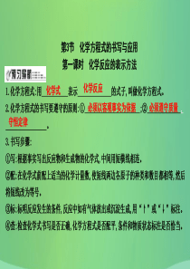 2018届九年级化学上册 第4章 认识化学变化 第3节 化学方程式的书写与运用 第1课时 化学反应的