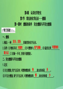 2018届九年级化学上册 第4章 认识化学变化 第1节 常见的化学反应—燃烧 第1课时 燃烧的条件 