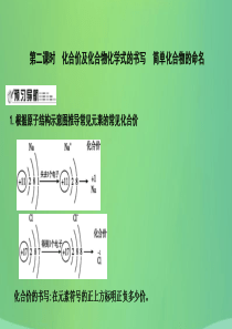 2018届九年级化学上册 第3章 物质构成的奥秘 第3节 物质的组成 第2课时 化合价及化合物化学式