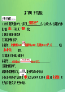 2018届九年级化学上册 第2章 身边的化学物质 第1节 性质活泼的氧气 第2课时 氧气的制法课件 