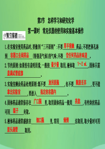 2018届九年级化学上册 第1章 开启化学之门 第3节 怎样学习和研究化学 第1课时 常见仪器的使用