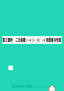 2018春九年级数学下册 第26章 二次函数 26.2.2 二次函数y=ax2+bx+c的图象与性质