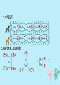 2018-2019学年一年级数学下册 第一单元 加与减（一）课时5 跳伞表演作业课件 北师大版