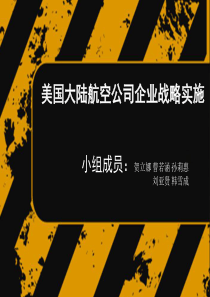 第四周大陆航空实施战略