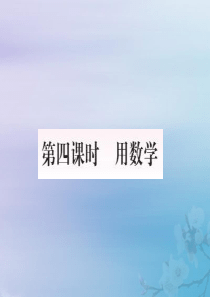 2018-2019学年一年级数学上册 9 总复习 第4课时 用数学作业课件 新人教版