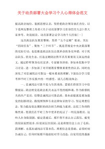 关于动员部署大会学习个人心得体会范文