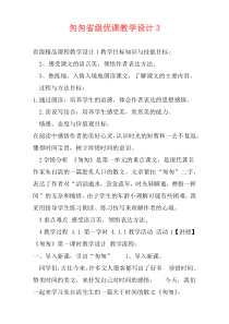 匆匆省级优课教学设计3