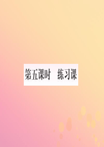 2018-2019学年一年级数学上册 6 11-20各数的认识 第5课时 练习课作业课件 新人教版