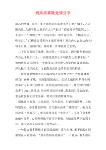 阎肃故事微党课分享