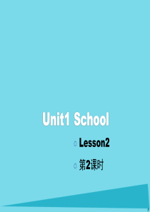 2017一年级英语上册 Unit 1 School（第2课时）教学课件 人教新起点