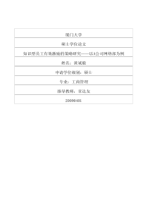 知识型员工有效激励的策略研究——以A公司网络部为例