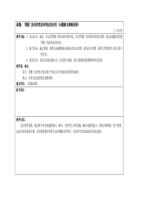 等腰三角形的性质和判定的应用(问题解决策略课例)