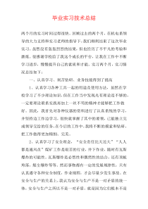 毕业实习技术总结