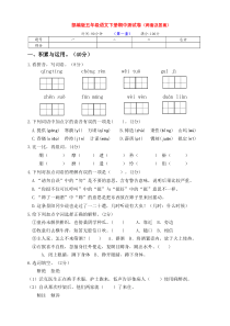 最新部编版五年级语文下册期中测试卷基础卷(两套及答案)