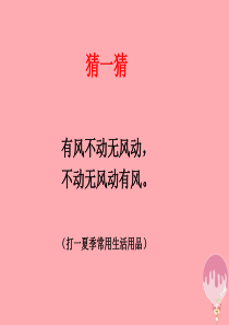 2017秋六年级数学上册 5.4 扇形课件4 新人教版