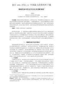 策略性掠夺性定价及反其垄断规则(PDF 6页)