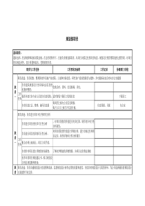 北大纵横—北京鲁艺房地产规划部