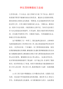 学生顶岗寒假实习总结