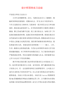 设计师顶岗实习总结