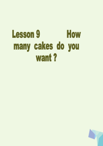 2016年五年级英语上册 Lesson 9 How many cakes do you want课件