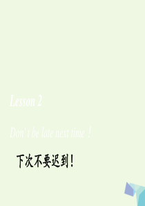 2016年五年级英语上册 Lesson 2 Don’t be late next time课件3 科