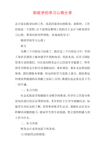 财政学的学习心得分享