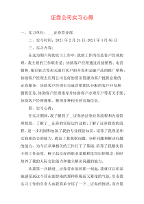 证券公司实习心得