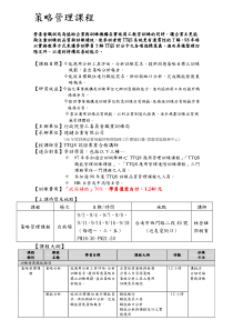 策略管理课程