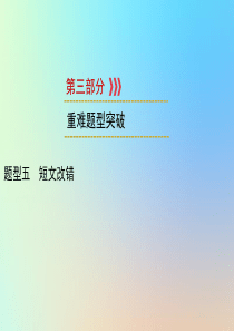 （遵义专用）2019中考英语 第3部分 重难题型突破 题型五 短文改错课件