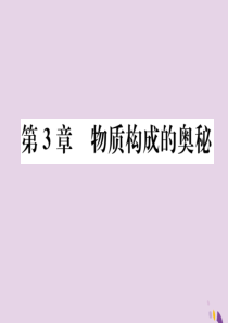 （遵义专版）2018中考化学总复习 第1编 教材知识梳理篇 第3章 物质构成的奥秘 课时1 构成物质