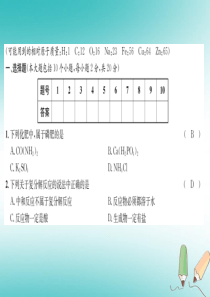 （遵义专版）2018秋九年级化学下册 第7章 应用广泛的酸、碱、盐达标测试卷习题课件 沪教版