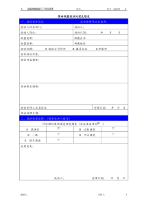 策略联盟投诉处理反馈表