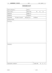 策略联盟投诉表单