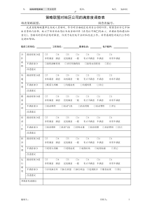 策略联盟满意度调查表