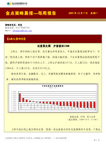 策略研究员郑罡策略研究员郑罡策略研究员郑罡策略研...