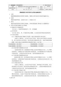 策略联盟投诉分析报告编制指引