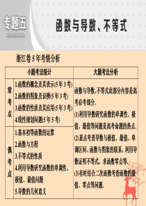 （浙江专用）2020版高考数学大二轮复习 专题五 小题考法课一 函数的概念与性质课件