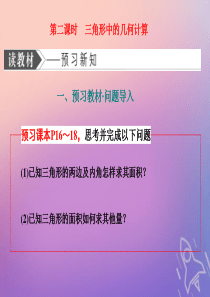 （浙江专用）2019-2020学年高中数学 第一章 解三角形 1.2 应用举例 第二课时 三角形中的