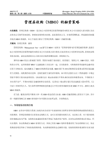 管理层收购（MBO）的融资策略