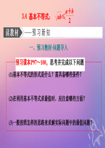 （浙江专用）2019-2020学年高中数学 第三章 不等式 3.4 基本不等式课件 新人教A版必修5