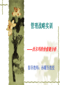 管理战略实训