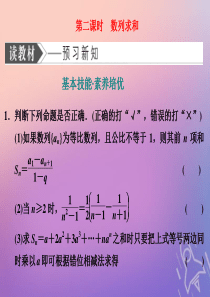 （浙江专用）2019-2020学年高中数学 第二章 数列 2.5 等比数列的前n项和 第二课时 数列