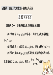 （浙江专版）2019-2020学年高中数学 第一章 导数及其应用习题课课件 新人教A版选修2-2